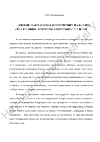 Современная массовая беллетристика и классическая традиция: тождество в противопоставлении