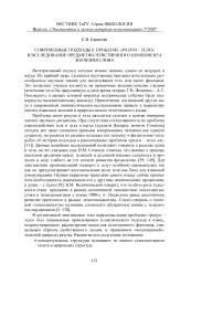 Современные подходы к проблеме «разум - тело» и исследование предметно-чувственного компонента значения слова