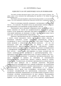 Идиолект как организующее начало понимания