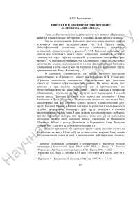 Двойники и двойничество в романе Л. Леонова "Пирамида"