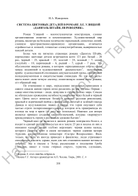 Система цветовых деталей в романе Л. Е. Улицкой "Даниэль Штайн, переводчик"