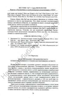 Моделирование управленческого коммуникативного стиля в когнитивном аспекте