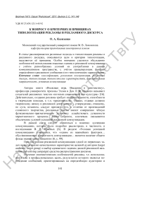 К вопросу о критериях и принципах типологизации рекламы и рекламного дискурса