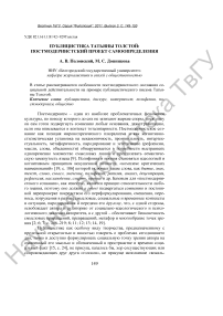 Публицистика Татьяны Толстой: постмодернистский проект самоопределения