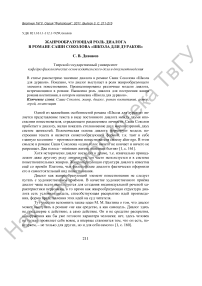 Жанрообразующая роль диалога в романе Саши Соколова «Школа для дураков»