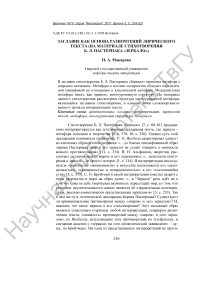 Заглавие как основа разночтений лирического текста (на материале стихотворения Б. Л. Пастернака «Зеркало»)