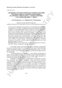 Специфика региональной рекламной кампании торгового центра в период ребрендинга (на примере гипермаркета «Дочки-Сыночки» в ТЦ «Морозовский», г. Тверь)