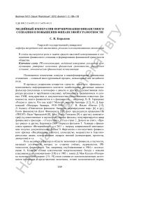 Медийный императив формирования финансового сознания и повышения финансовой грамотности