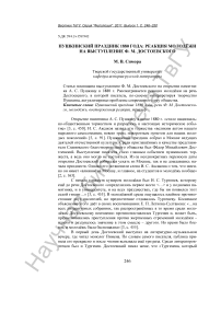 Пушкинский праздник 1880 года: реакция молодёжи на выступление Ф. М. Достоевского