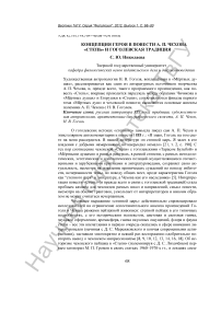 Концепция героя в повести А. П. Чехова «Степь» и гоголевская традиция