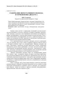 Содержание интегративного подхода в герменевтике дискурса