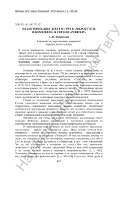 Объективизация лексем грех и добродетель в комедии Н. В. Гоголя «Ревизор»