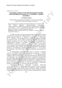 Рецепция личности великой княжны Ирины Михайловны в романе В. С. Соловьёва « Жених царевны»