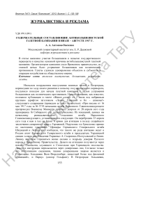 Содержательные составляющие антибольшевистской газетной кампании в июле – августе 1917 г