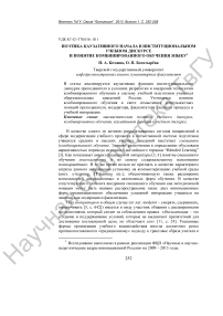 Поэтика каузативного начала в институциональном учебном дискурсе и понятие комбинированного обучения языку