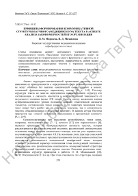 Принципы формирования коммуникативной структуры научного (медицинского) текста в аспекте анализа закономерностей его организации