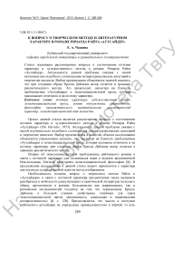 К вопросу о творческом методе и литературном характере в романе Ричарда Райта «Аутсайдер»