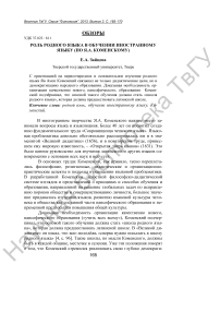 Роль родного языка в обучении иностранному языку (по Я.А. Коменскому)