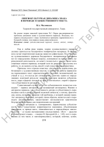 Лингвокультурная динамика знака в переводе художественного текста