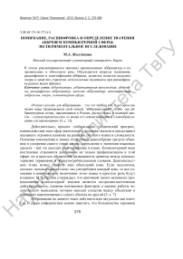 Понимание, расшифровка и определение значения аббревем компьютерной сферы: экспериментальное исследование