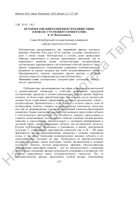 Историософский компонент публицистики: в поиске утраченного императива