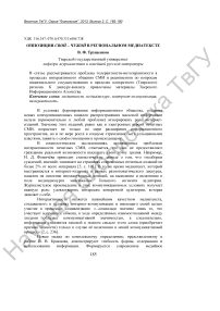 Оппозиция свой – чужой в региональном медиатексте