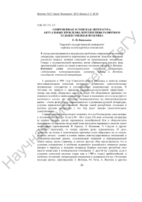 Современная эстонская литература: актуальные проблемы, перспективы развития и художественная практика