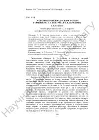 Особенности индивидуального стиля в «Записках» А. Т. Болотова и Г. Р. Державина