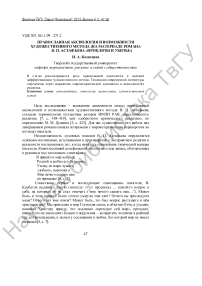 Православная аксиология и возможности художественного метода (на материале романа В. П. Астафьева «Прокляты и убиты»)