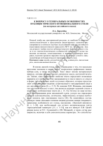 К вопросу о тембральных особенностях публицистического функционального стиля (на материале английского языка)