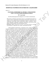 Факторы, влияющие на процесс извлечения текста из долговременной памяти