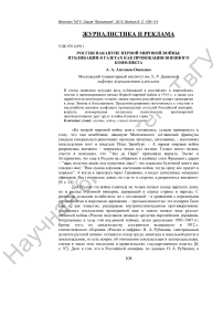 Россия накануне первой мировой войны: публикации в газетах как провокация военного конфликта