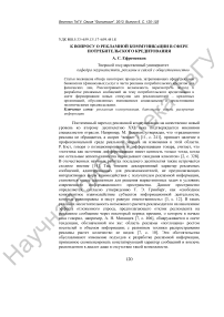 К вопросу о рекламной коммуникации в сфере потребительского кредитования