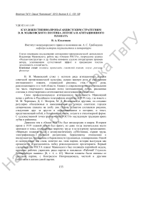 К художественно-пропагандистским стратегиям В. В. Маяковского: поэтика лозунга и агитационного плаката