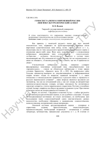 Гомосексуализм в современной России: лингвокультурологический аспект