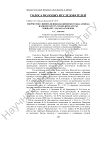 Творчество святителя Николая Японского (Касаткина) в контексте русской литературы конца XIX – начала ХХ веков