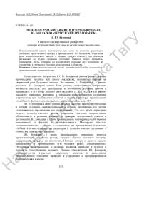 Психологический анализ и его роль в романе Ю. Бондарева «Бермудский треугольник»