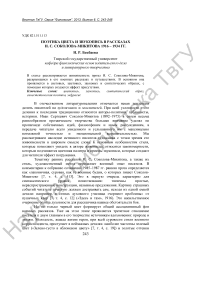 Поэтика цвета и звукопись в рассказах И. С. Соколова-Микитова 1916 – 1934 гг.