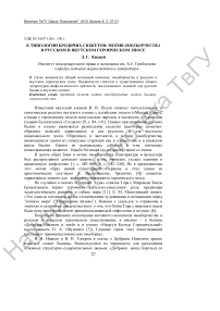 К типологии бродячих сюжетов: мотив змееборчества в русском и якутском героическом эпосе