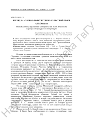 Взгляд на «Слово о полку Игореве» из русской Праги