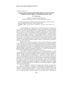 Профессиональная коммуникация на иностранном языке в подготовке студентов-журналистов