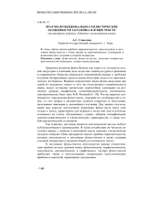 Прагмо-функционально-стилистические особенности заголовка в фэшн-тексте (на материале журнала «Glamour» на испанском языке)