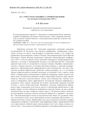 В. С. Гроссман о подвиге cамопреодоления (на материале публицистики 1942 г.)