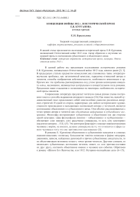 Концепция войны 1812 г. в исторической прозе Е. Я. Курганова (статья третья)