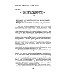 Денотативность невербального: опыт анализа креолизованного текста буклета музыкального альбома