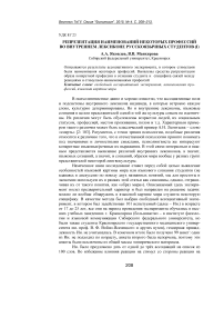 Репрезентация наименований некоторых профессий во внутреннем лексиконе русскоязычных студентов (I)