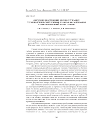 Обучение иностранных военнослужащих терминологической лексике в рамках формирования коммуникативной компетенции