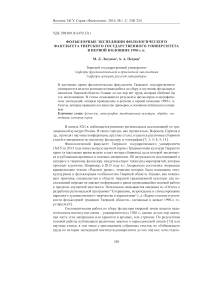 Фольклорные экспедиции филологического факультета Тверского государственного университета в первой половине 1990-х гг.