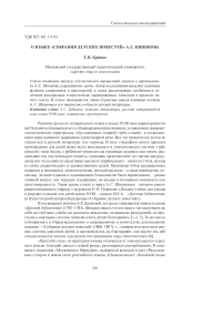 О языке "Собрания детских повестей" А. С. Шишкова