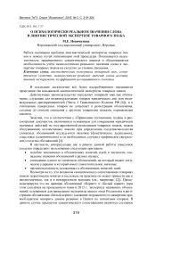 О психологически реальном значении слова в лингвистической экспертизе товарного знака